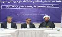 نشست هم‌اندیشی اساتید دانشگاه علوم پزشکی سبزوار برگزار شد